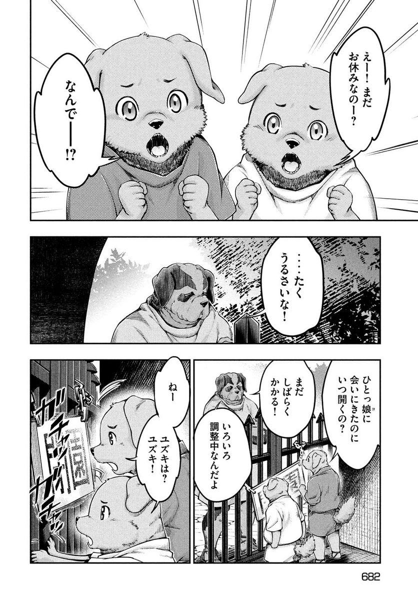 異世界ひとっ娘動物園 第18話 - Trang 26