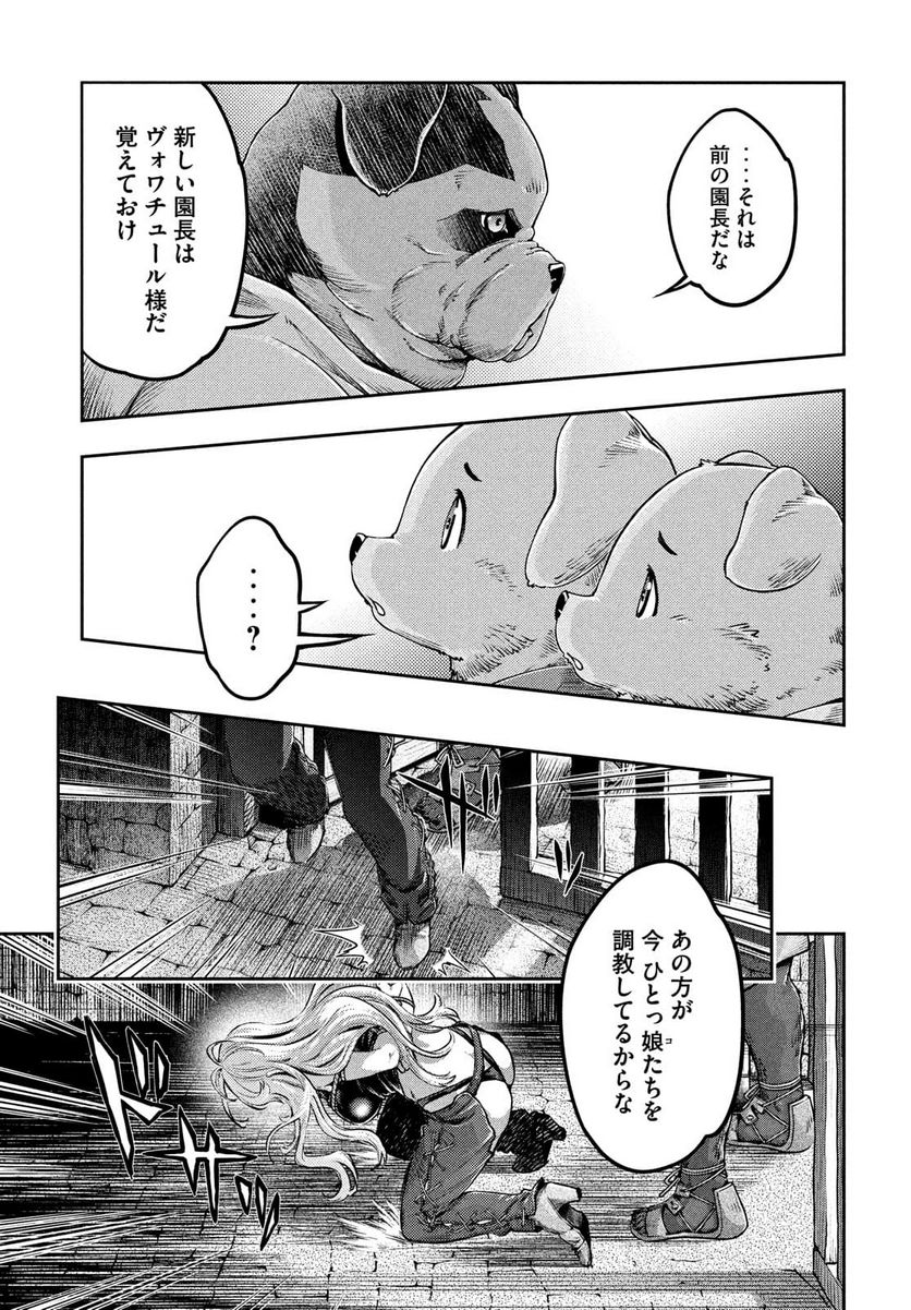 異世界ひとっ娘動物園 第18話 - Trang 27