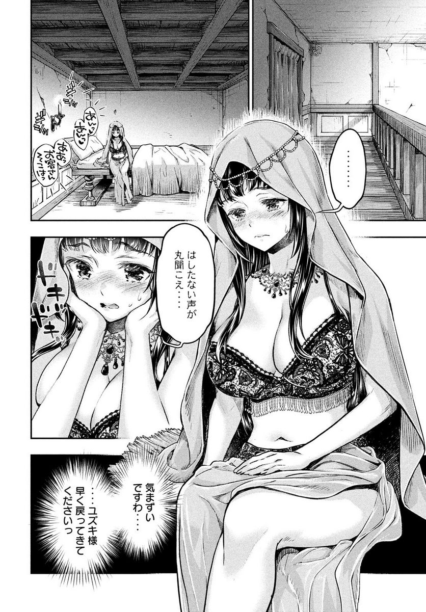 異世界ひとっ娘動物園 第18話 - Trang 4