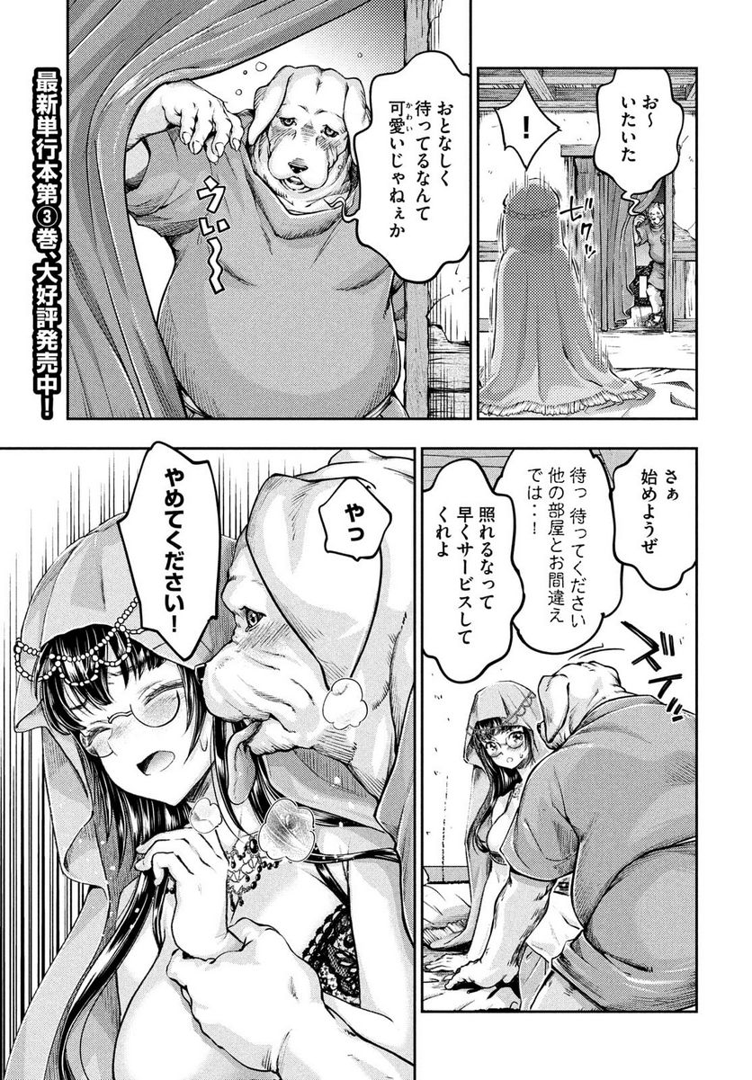異世界ひとっ娘動物園 第18話 - Trang 5