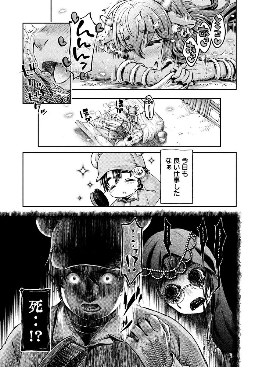 異世界ひとっ娘動物園 第18話 - Trang 9