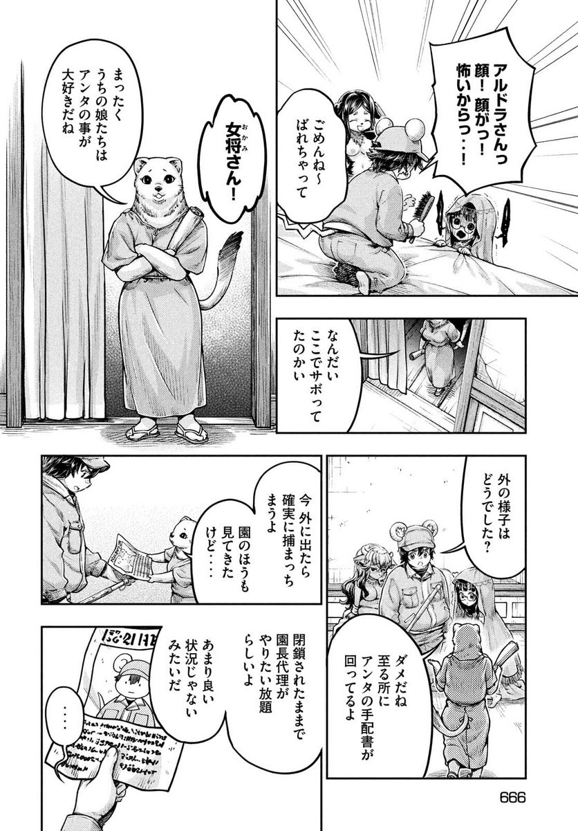異世界ひとっ娘動物園 第18話 - Trang 10