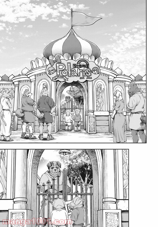 異世界ひとっ娘動物園 第18.2話 - Trang 11