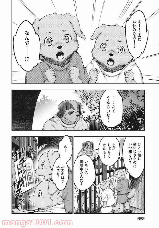 異世界ひとっ娘動物園 第18.2話 - Trang 12