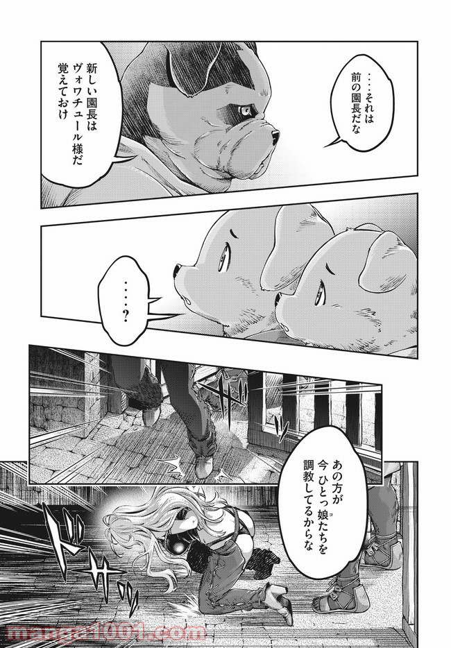 異世界ひとっ娘動物園 第18.2話 - Trang 13