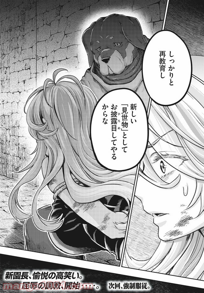異世界ひとっ娘動物園 第18.2話 - Trang 14