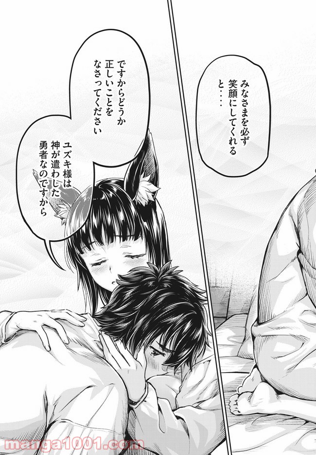 異世界ひとっ娘動物園 第18.2話 - Trang 5