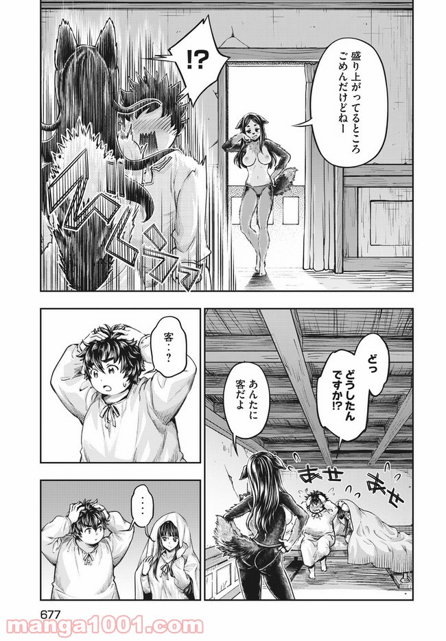 異世界ひとっ娘動物園 第18.2話 - Trang 7