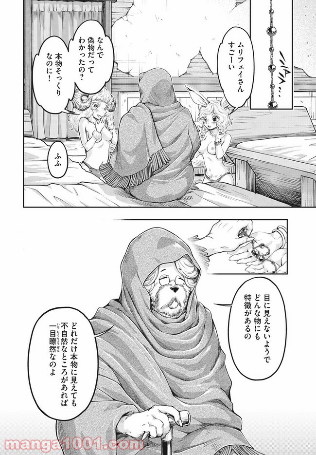 異世界ひとっ娘動物園 第18.2話 - Trang 8