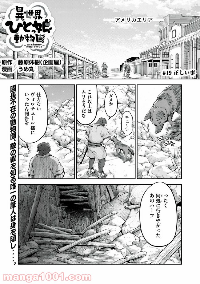 異世界ひとっ娘動物園 第19.1話 - Trang 1