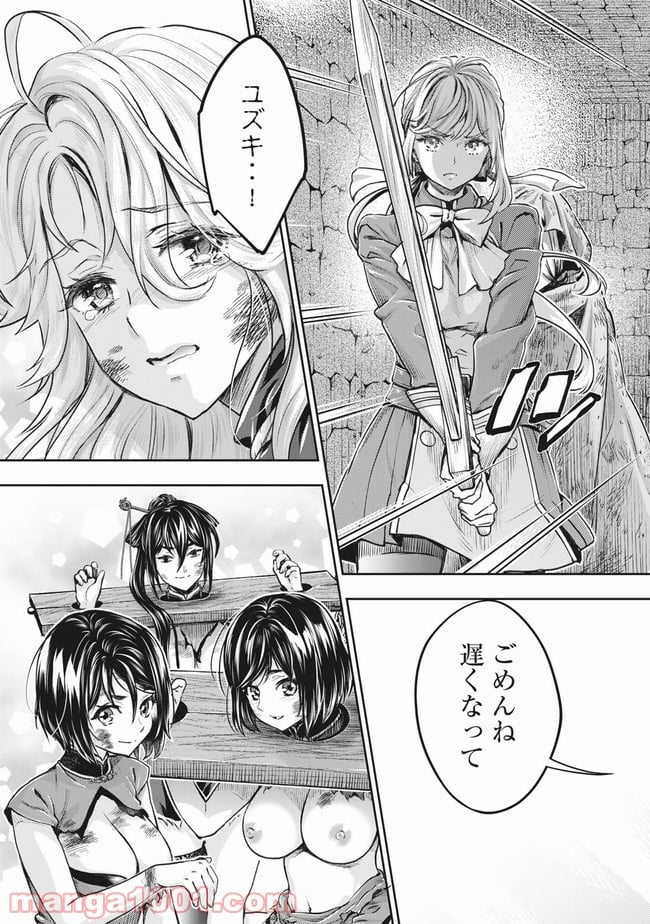 異世界ひとっ娘動物園 第19.1話 - Trang 17