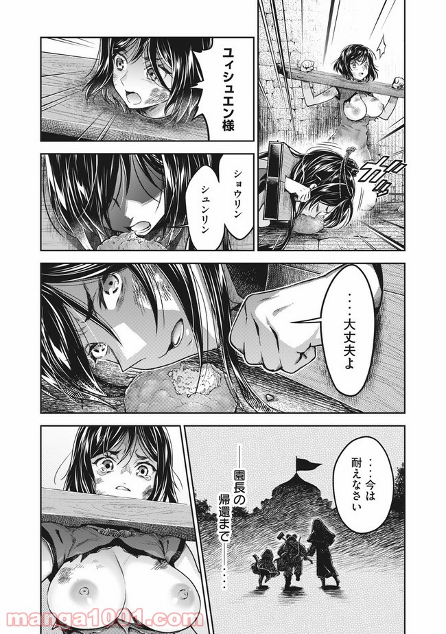 異世界ひとっ娘動物園 第19.1話 - Trang 5