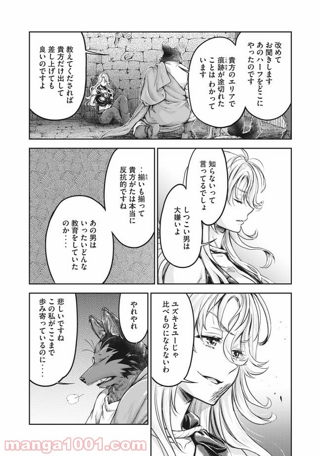 異世界ひとっ娘動物園 第19.1話 - Trang 9