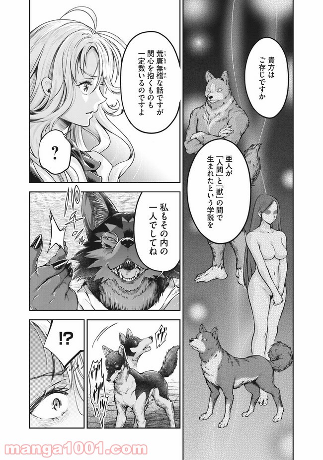 異世界ひとっ娘動物園 第19.1話 - Trang 10