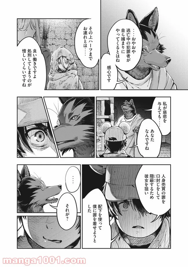 異世界ひとっ娘動物園 第19.2話 - Trang 1