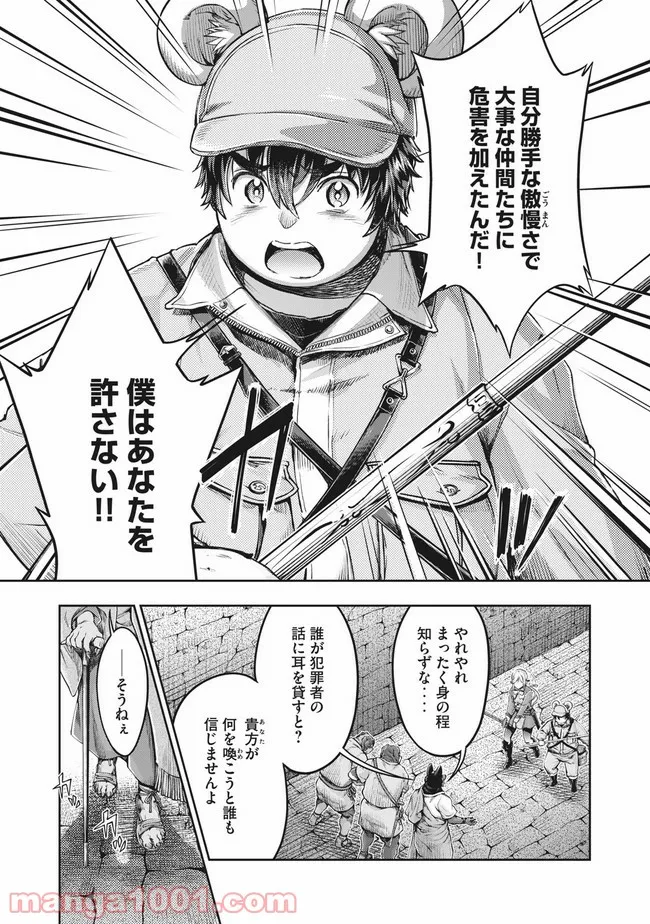 異世界ひとっ娘動物園 第19.2話 - Trang 2