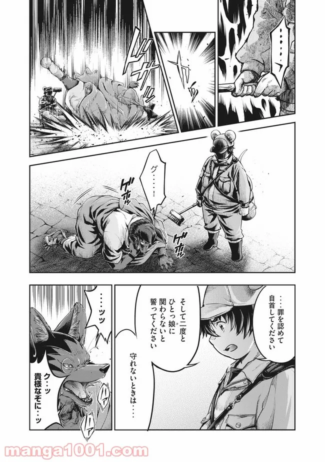 異世界ひとっ娘動物園 第19.2話 - Trang 13