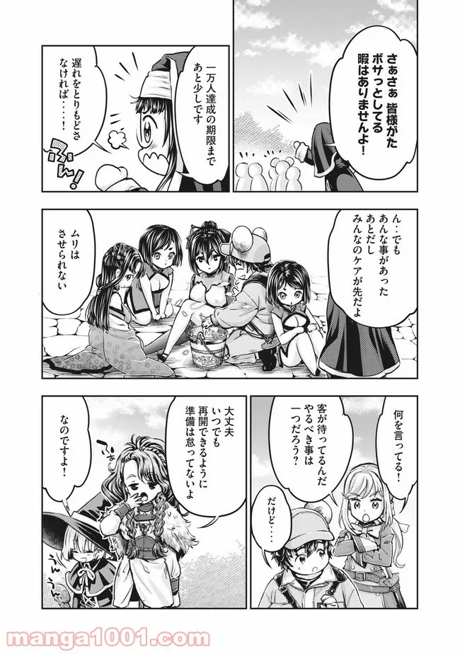 異世界ひとっ娘動物園 第19.2話 - Trang 16