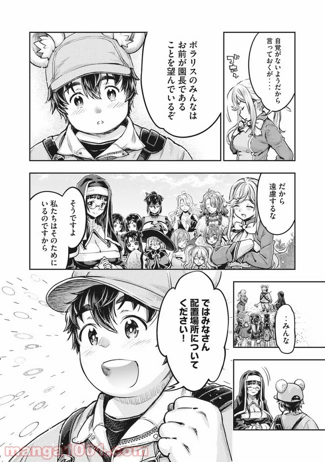異世界ひとっ娘動物園 第19.2話 - Trang 17