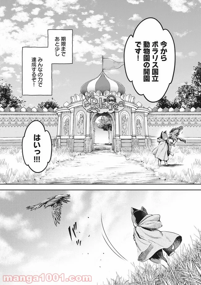 異世界ひとっ娘動物園 第19.2話 - Trang 18