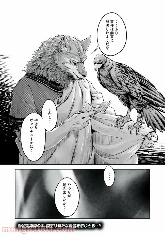 異世界ひとっ娘動物園 第19.2話 - Trang 20