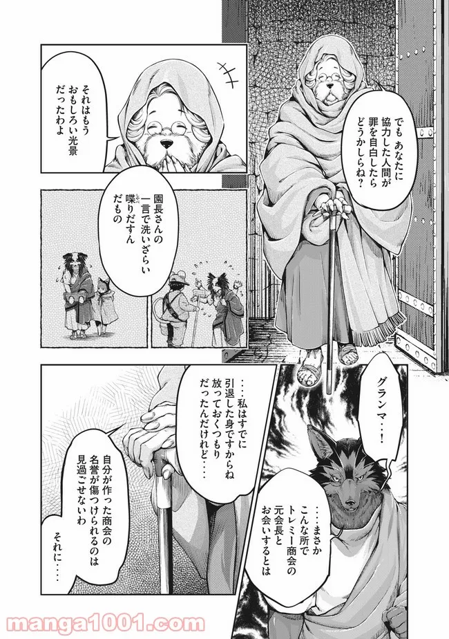 異世界ひとっ娘動物園 第19.2話 - Trang 3