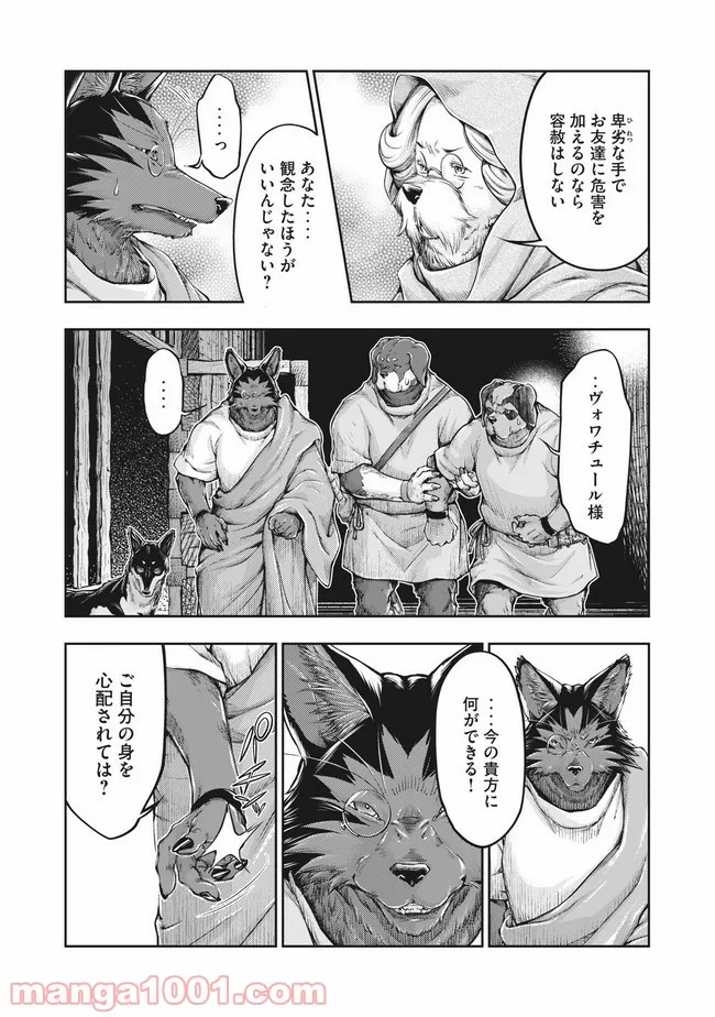 異世界ひとっ娘動物園 第19.2話 - Trang 4