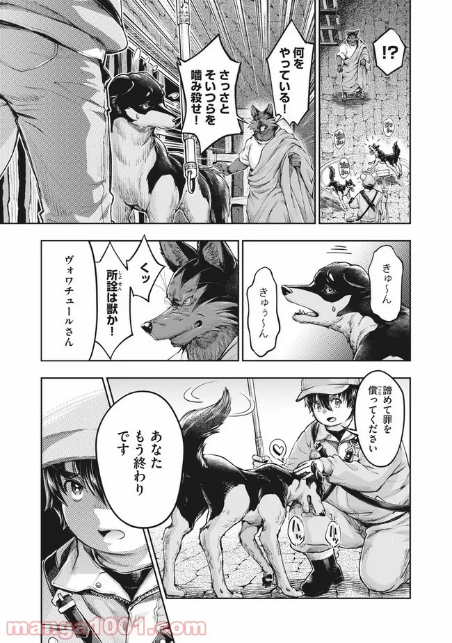 異世界ひとっ娘動物園 第19.2話 - Trang 6