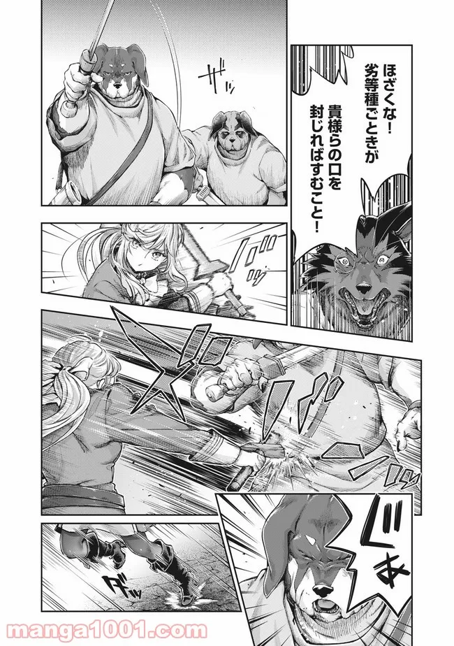 異世界ひとっ娘動物園 第19.2話 - Trang 7