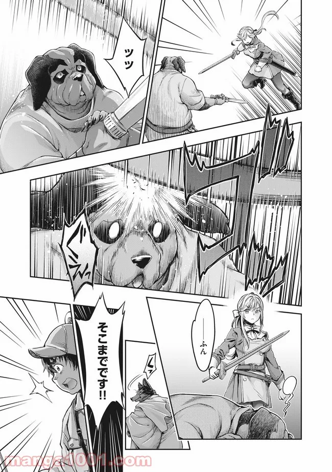 異世界ひとっ娘動物園 第19.2話 - Trang 8