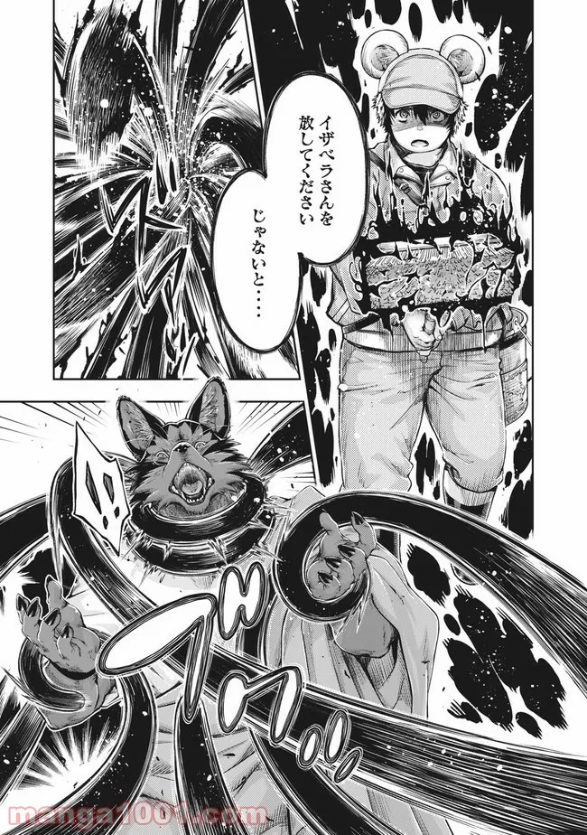 異世界ひとっ娘動物園 第19.2話 - Trang 10