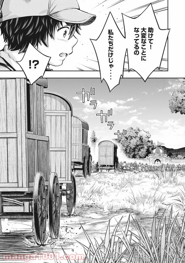 異世界ひとっ娘動物園 第20.1話 - Trang 11