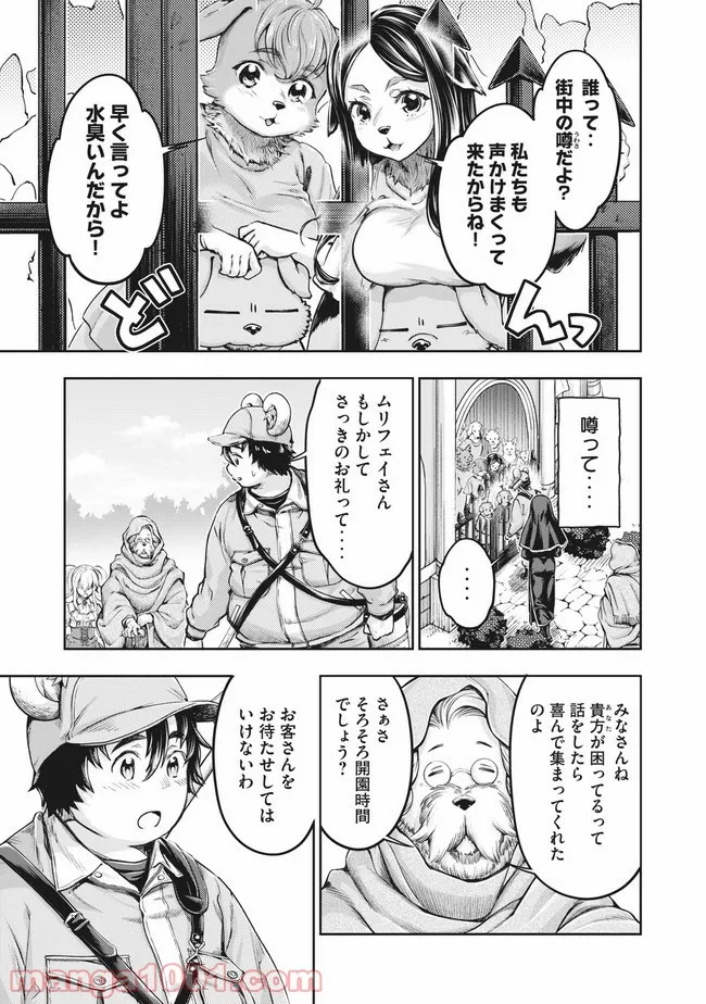 異世界ひとっ娘動物園 第20.1話 - Trang 13