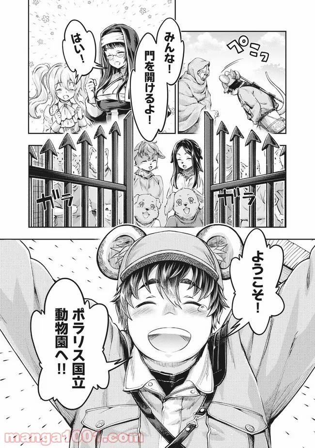 異世界ひとっ娘動物園 第20.1話 - Trang 14