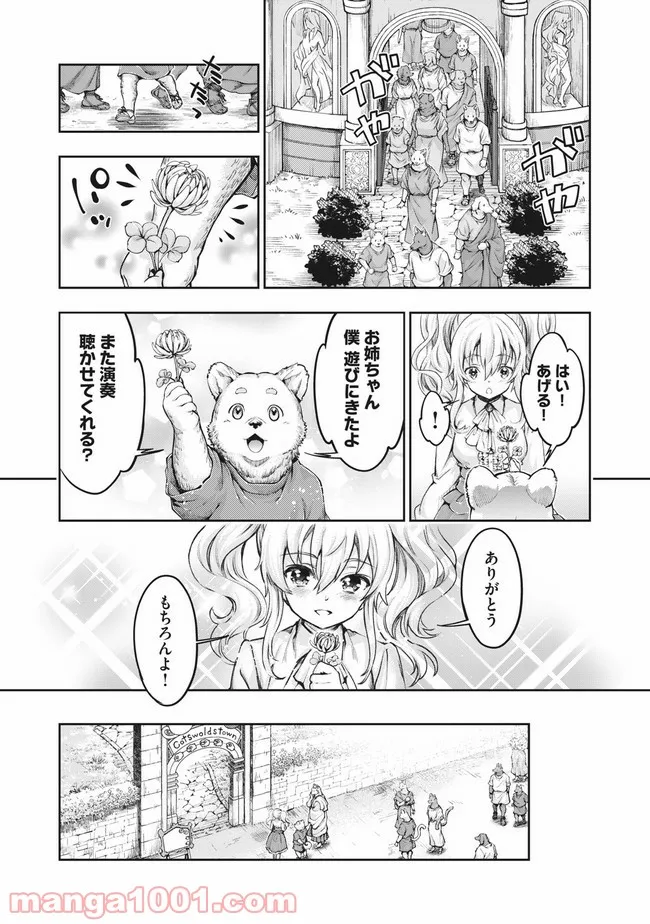 異世界ひとっ娘動物園 第20.1話 - Trang 15