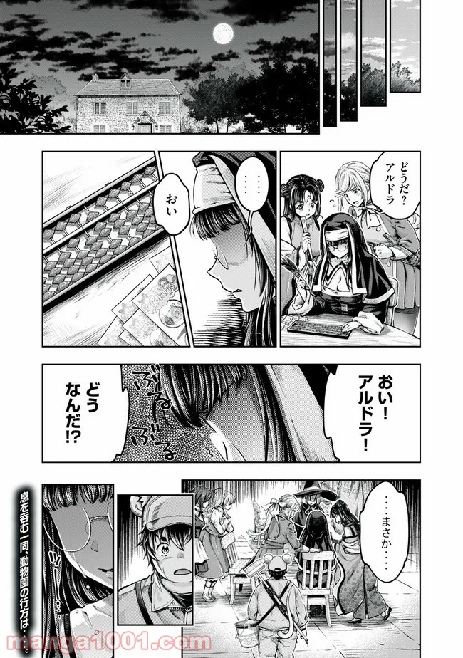 異世界ひとっ娘動物園 第20.1話 - Trang 17