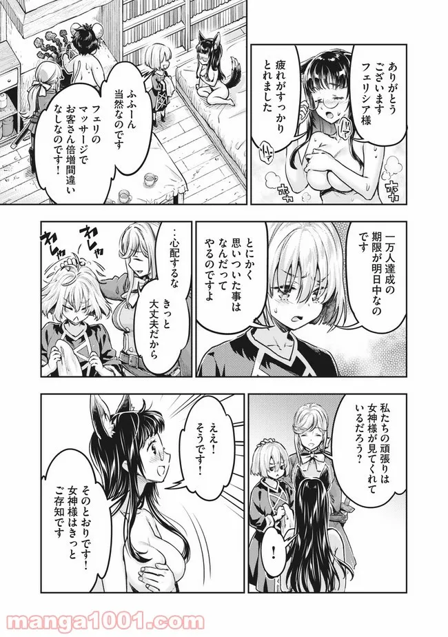 異世界ひとっ娘動物園 第20.1話 - Trang 5