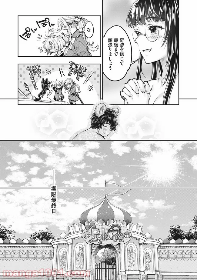 異世界ひとっ娘動物園 第20.1話 - Trang 6