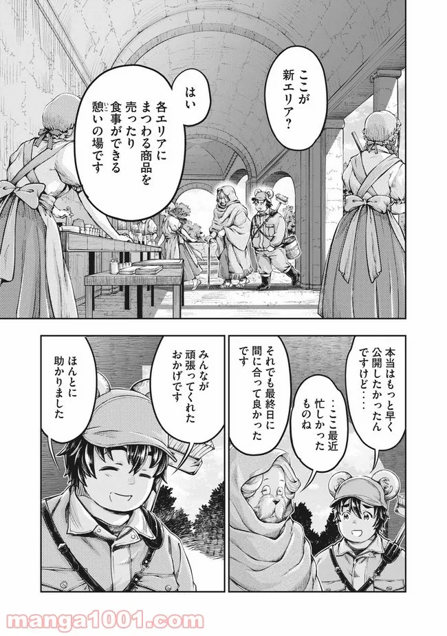 異世界ひとっ娘動物園 第20.1話 - Trang 7