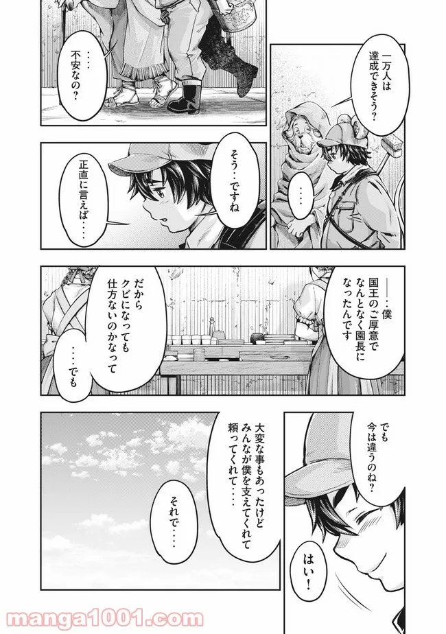 異世界ひとっ娘動物園 第20.1話 - Trang 8