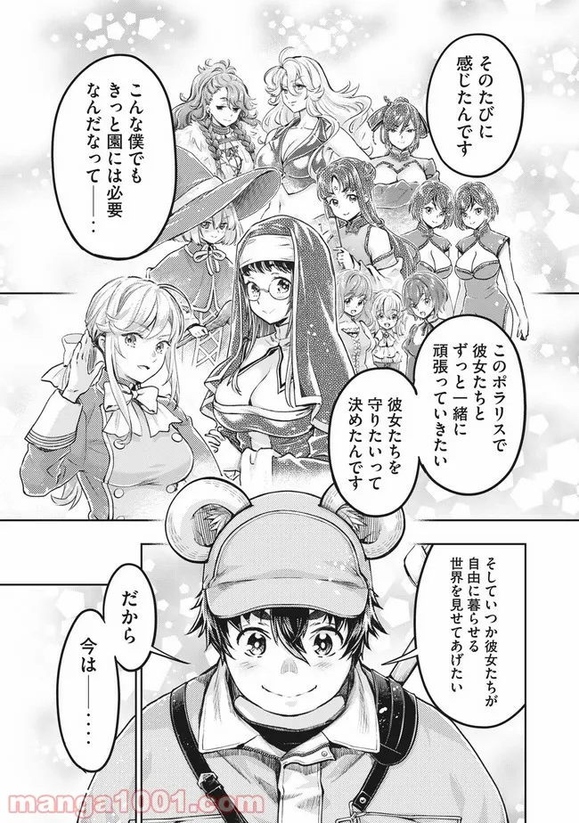 異世界ひとっ娘動物園 第20.1話 - Trang 9