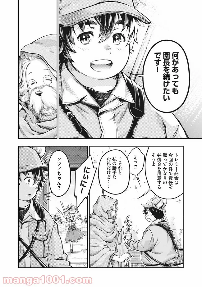 異世界ひとっ娘動物園 第20.1話 - Trang 10