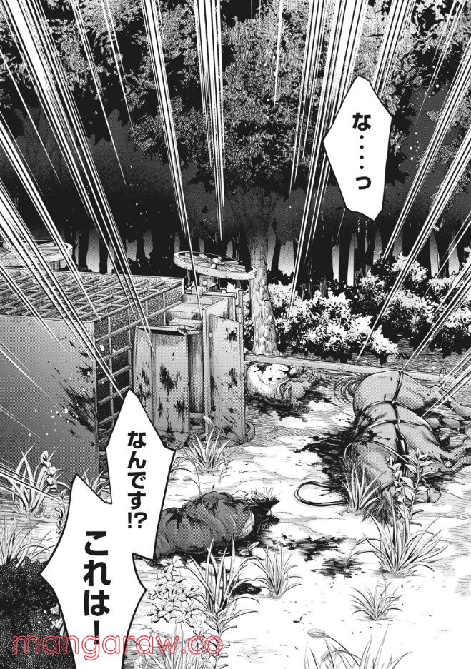 異世界ひとっ娘動物園 第20.2話 - Trang 11