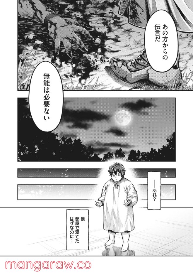異世界ひとっ娘動物園 第20.2話 - Trang 13
