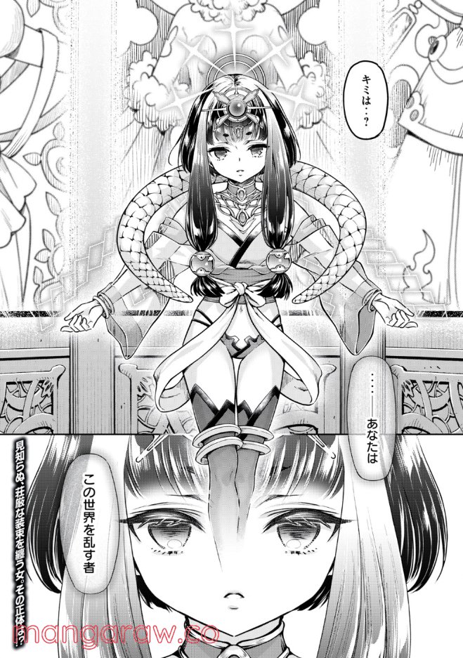 異世界ひとっ娘動物園 第20.2話 - Trang 15