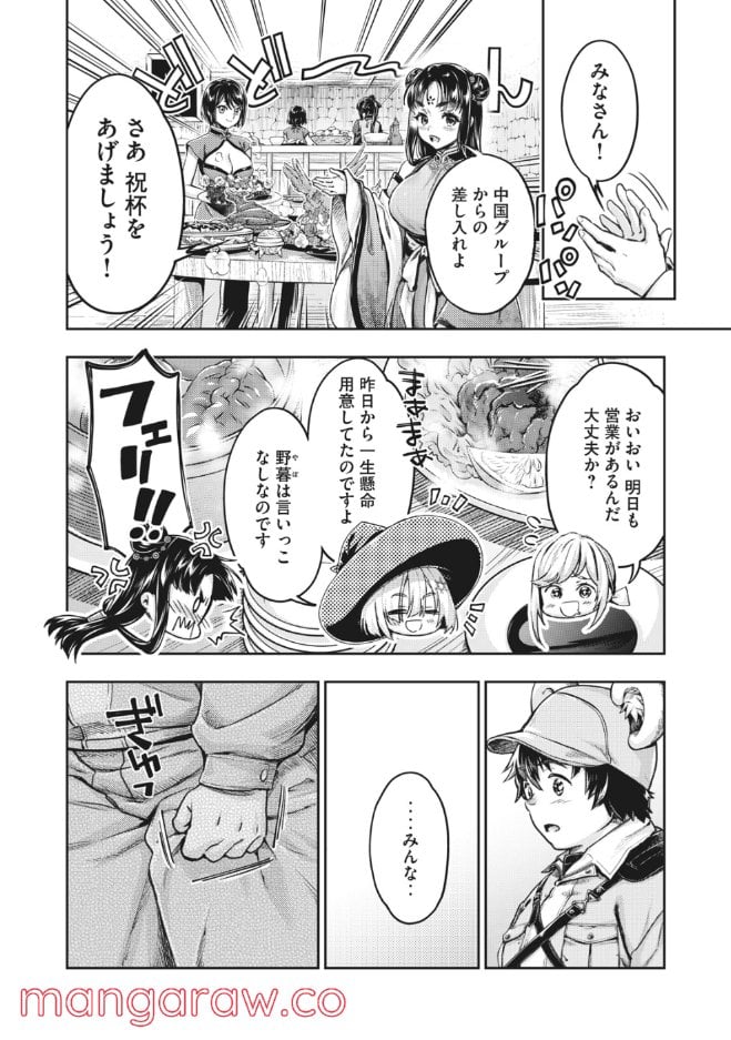 異世界ひとっ娘動物園 第20.2話 - Trang 3