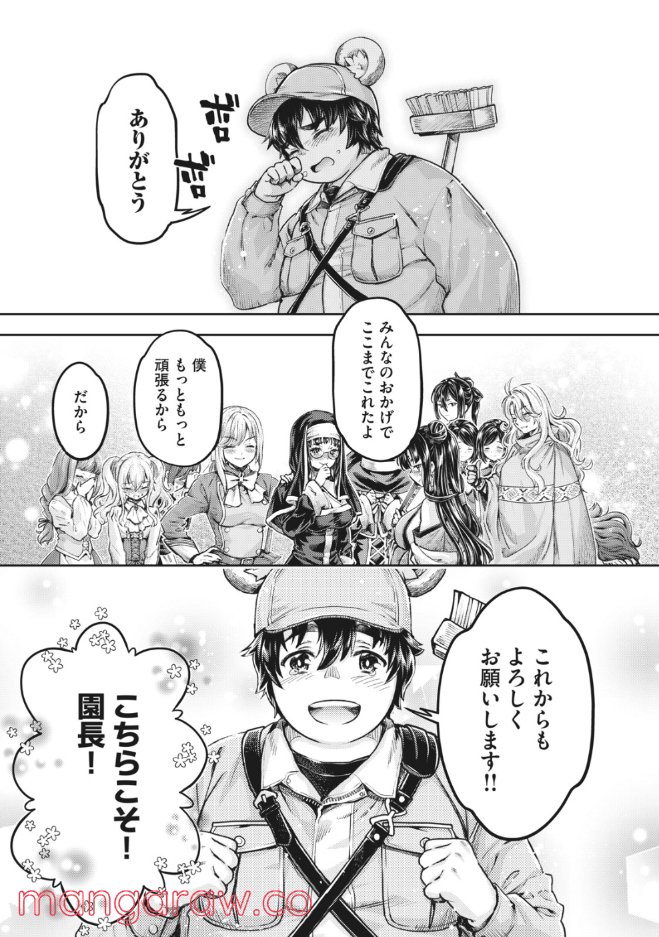 異世界ひとっ娘動物園 第20.2話 - Trang 4