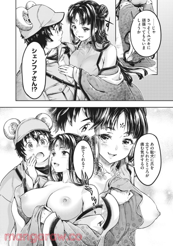 異世界ひとっ娘動物園 第20.2話 - Trang 5