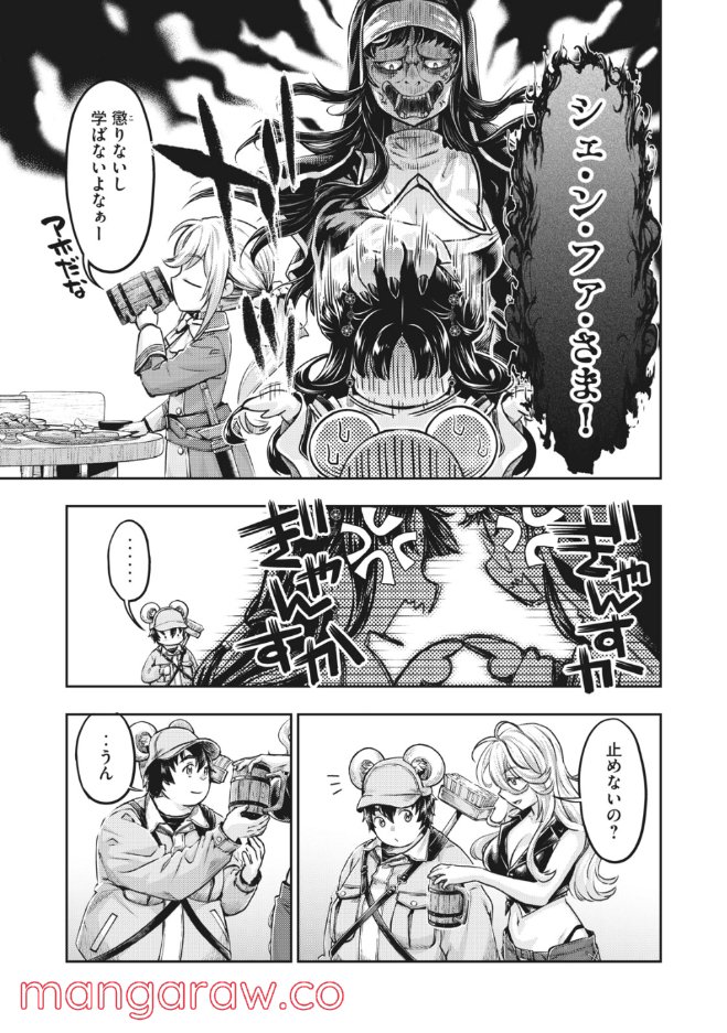 異世界ひとっ娘動物園 第20.2話 - Trang 8