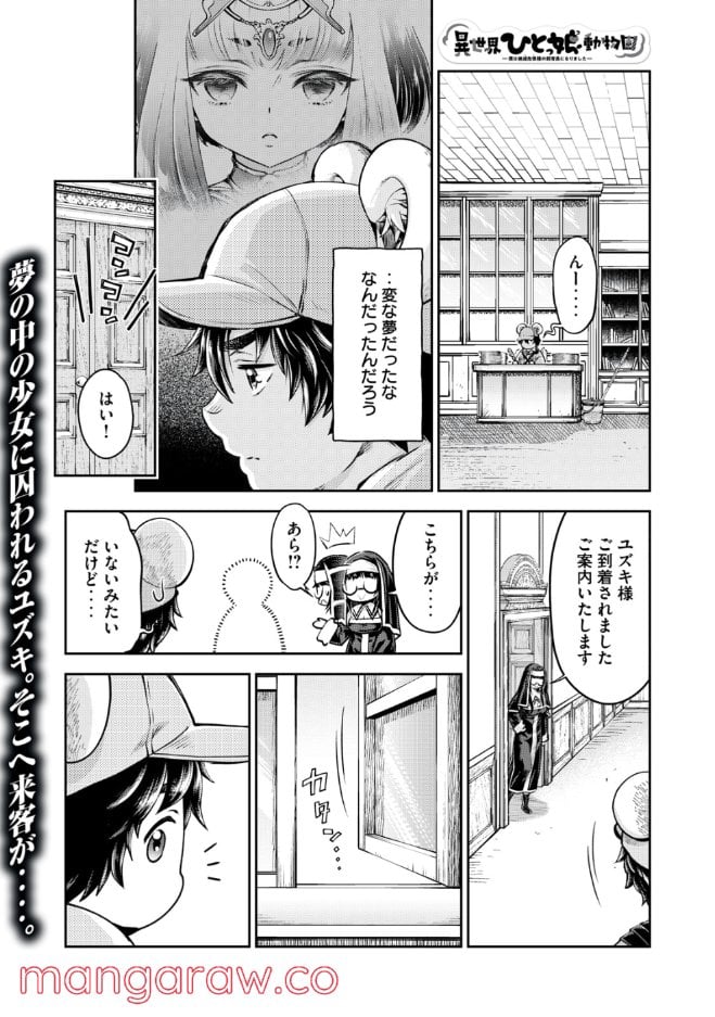 異世界ひとっ娘動物園 第21.1話 - Trang 1